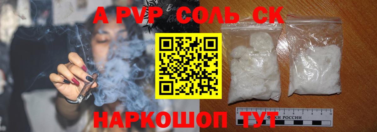 A-PVP крисы CK  Вход с VPN  Биробиджан  A PVP Crystall 