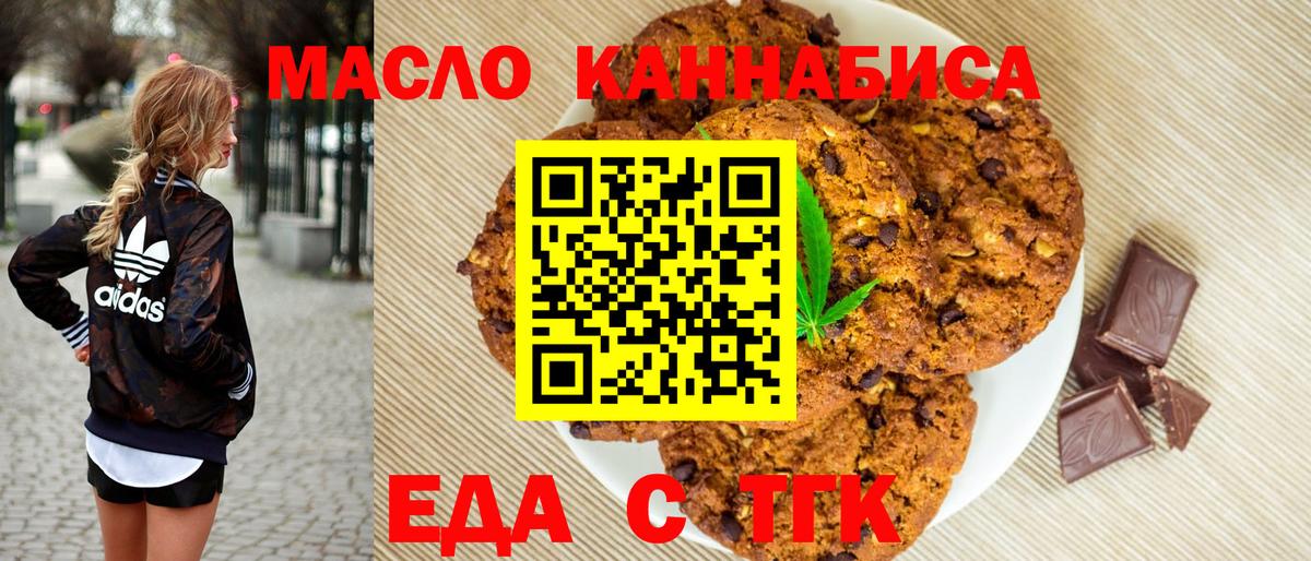 Биробиджан  Печенье с ТГК конопля  Вход с VPN 