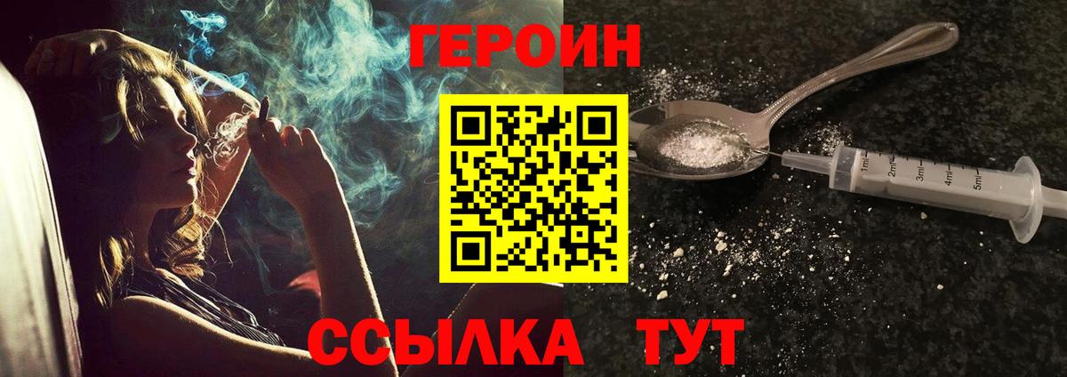 ГЕРОИН  Героин герыч  Вход с VPN  Биробиджан 