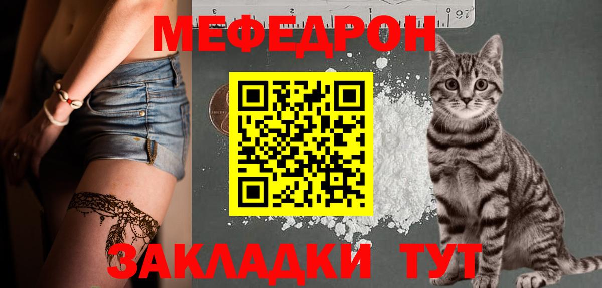 Меф мяу мяу  МЯУ-МЯУ  Меф  Биробиджан  МЕФ VHQ  Вход с VPN 