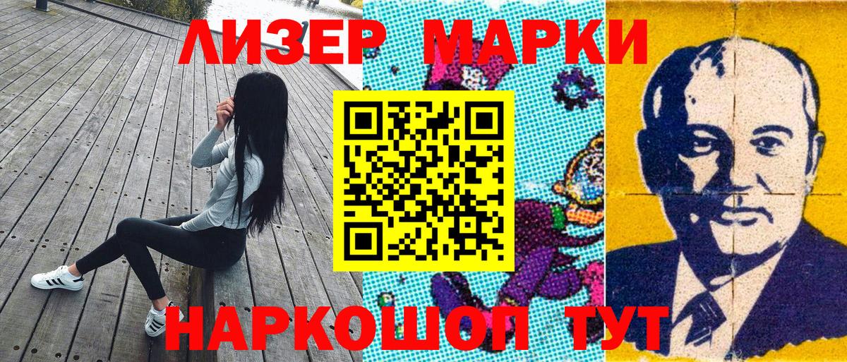 Наркотические марки 1500мкг Биробиджан
